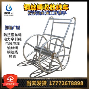 速发防扭钢丝绳放线车铁力收放线架收线车钢丝铁架电架子船型架