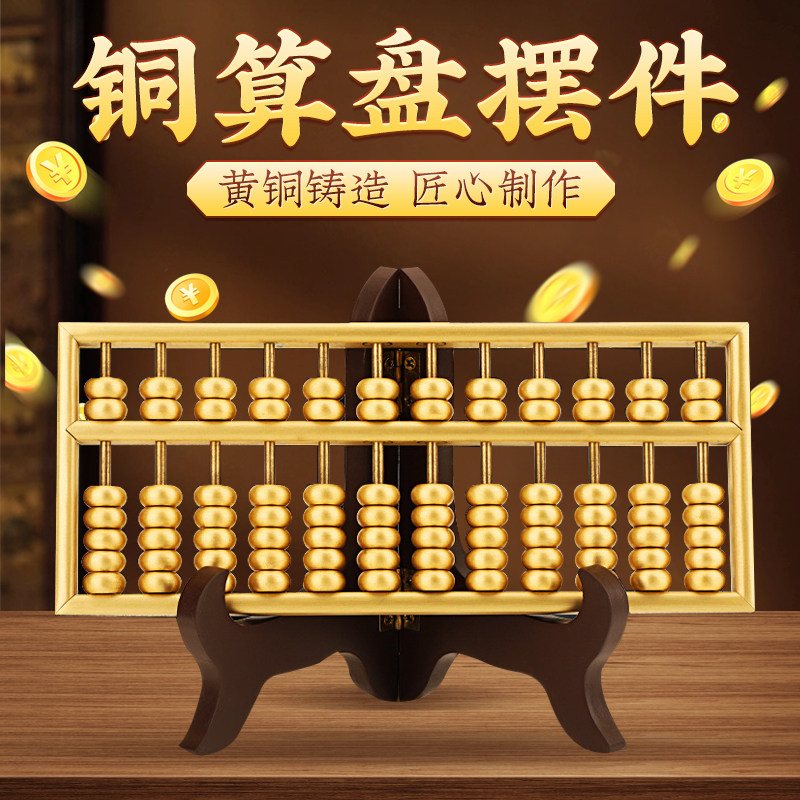 速发铜算盘摆件活动珠家居黄铜实心装饰客厅店铺业艺礼品工开品