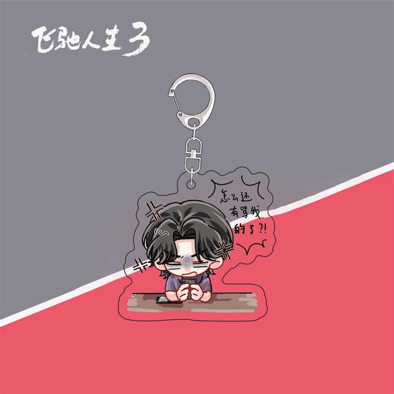 速发飞驰人生孙宇强Q版扣创意礼物手机挂坠可爱二次元挂件