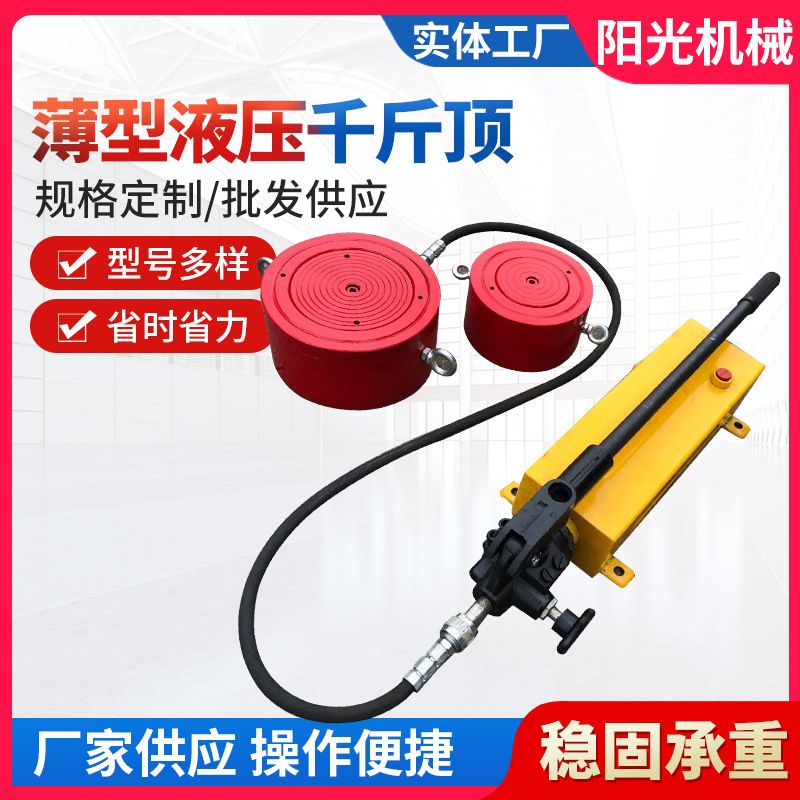速发新型液离b千斤顶 液压千斤顶单作千用斤顶 手动分压式薄型千