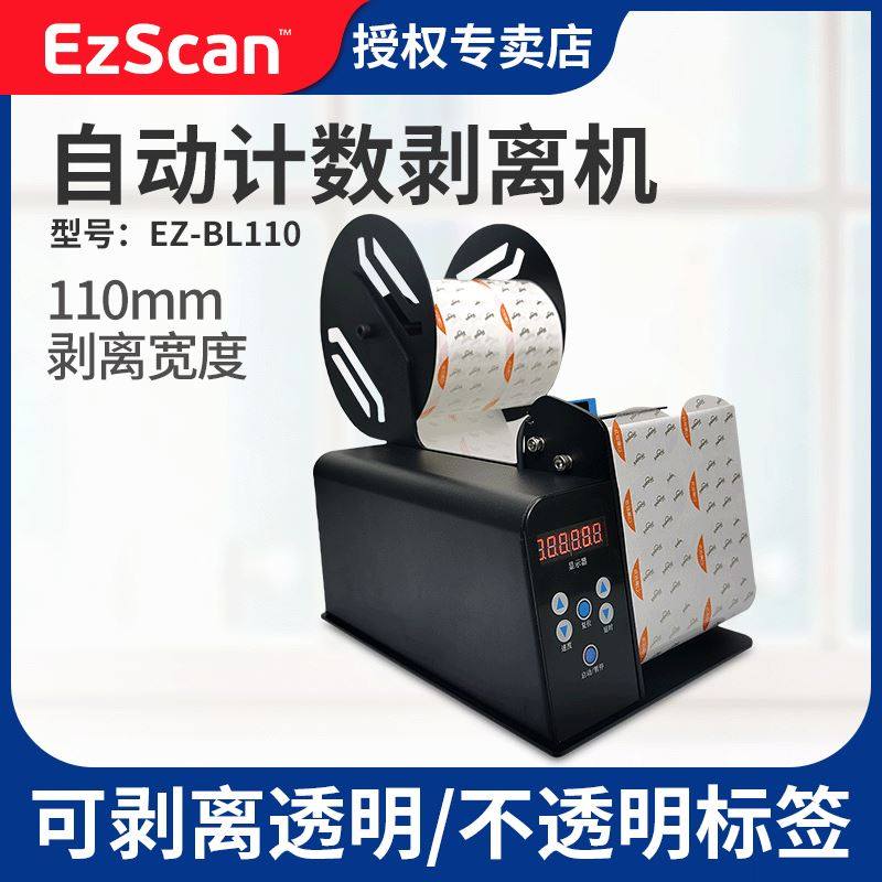 速发B1L10自动计数标签剥离器条码不器胶标签纸分离干双向收卷机图片
