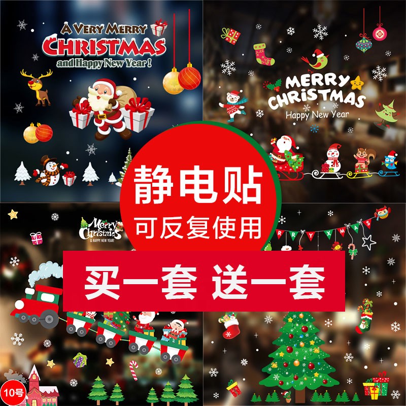 速发圣诞节贴纸装璃门画饰贴橱窗场景布置雪花树贴装店铺玻饰品静