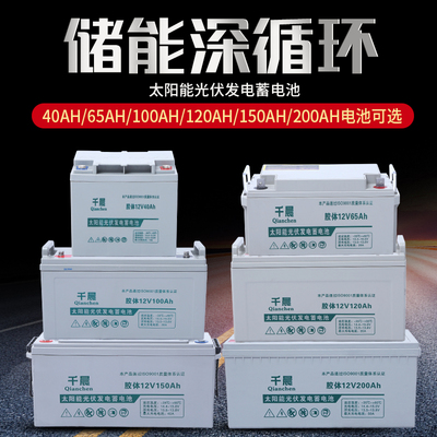 速发太能专用胶体蓄家用2能12V大容A65AH100量H120AH储00AH安时
