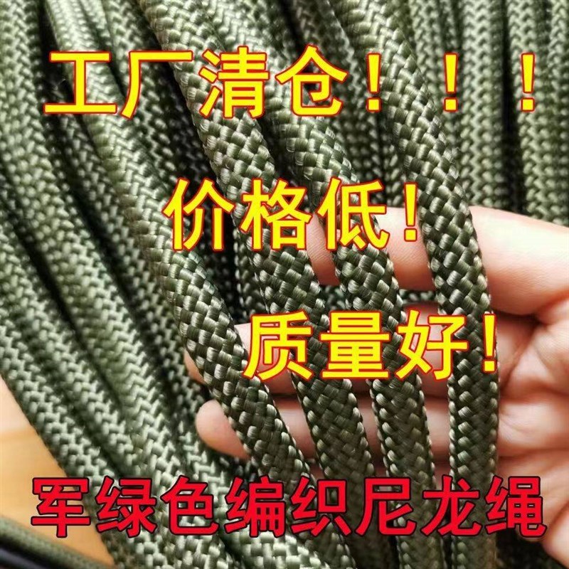 速发军绿色尼龙绳编织绳包芯绳耐磨耐晒晾衣绳帐篷绳旗杆绳绳农用
