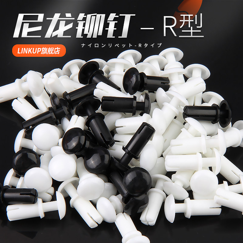速发尼缘铆钉塑料铆钉十字开槽R型铆钉绝龙卡扣子母铆钉形压式r按