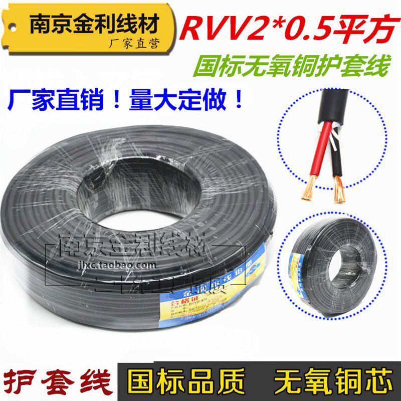 速发国标纯铜RV线2芯*0.5线方护套线多芯软V信号控制二芯电平电缆