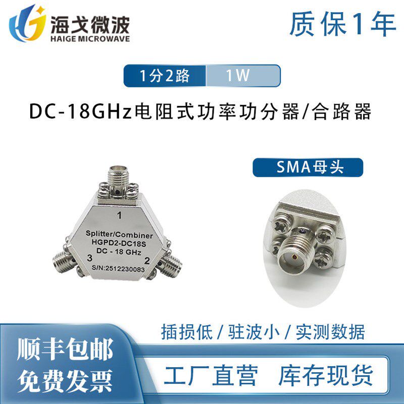 速发-18GHz A 1W 射频微波同轴一分二 式功分器/合路器