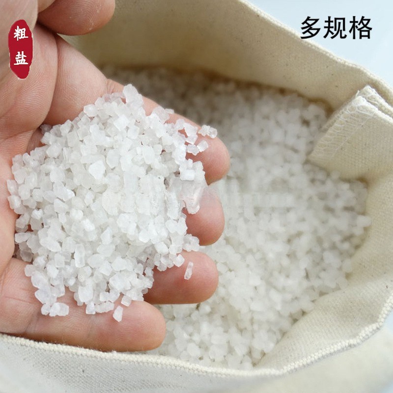 速发大格家用散装小粒斤盐粗盐用晒细规颗粒热敷盐海盐自然多日途