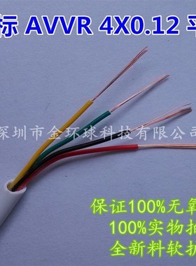 速发白色门铃护套芯AV套4线*0.12/0.2/0.平方 整卷200米多芯护 线