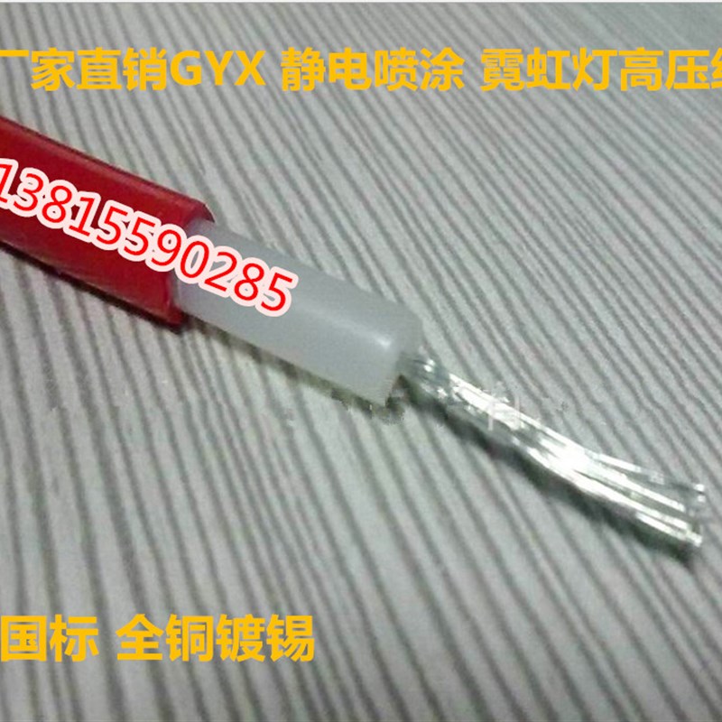 速发G电高压线 静YX-200KV 2.5平方 外径2MM5 透明绝缘黑色护套