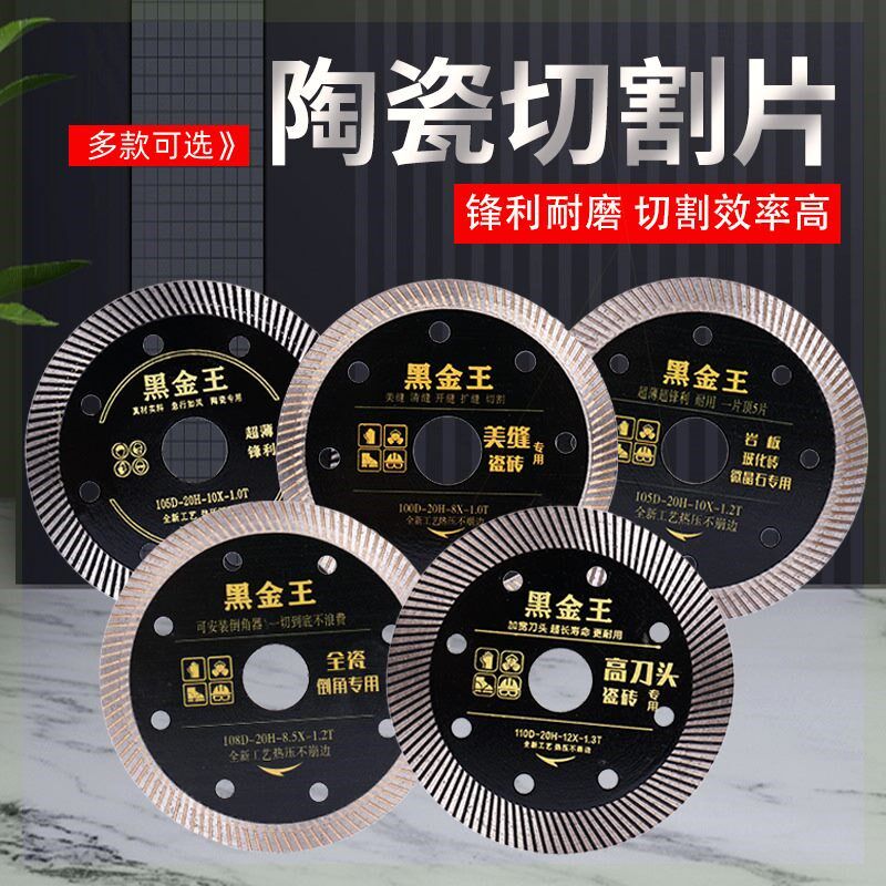 速发105超薄瓷砖切割片金刚石锯片厂家陶瓷玻化砖干切湿切倒角器