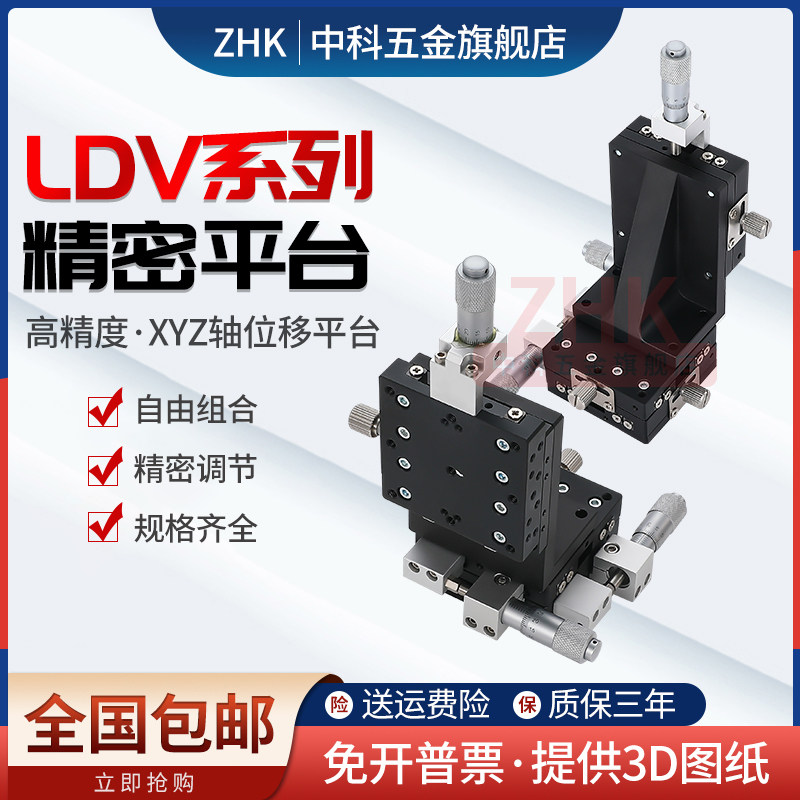 速发XYZ轴垂直升降台三轴台动平台精密位移微调滑台移动手LDV604/