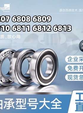 速发轴承型号6全1807 6808 大80 6810 6811 6862 681Z RS深沟球轴