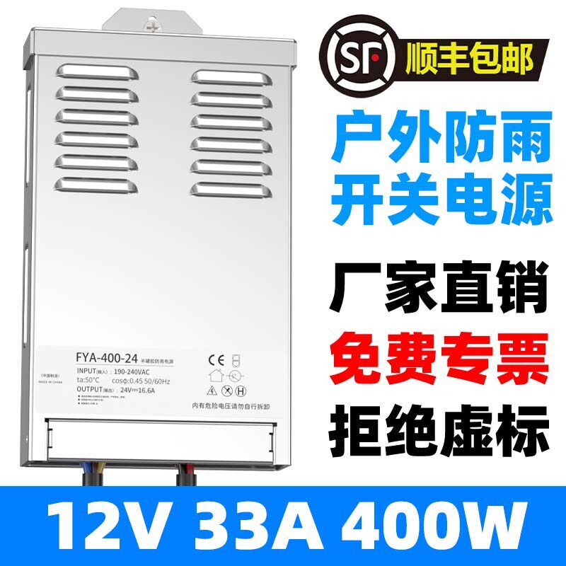 速发防雨12v400w发光字变压器户外亮化工程用24v防水开关