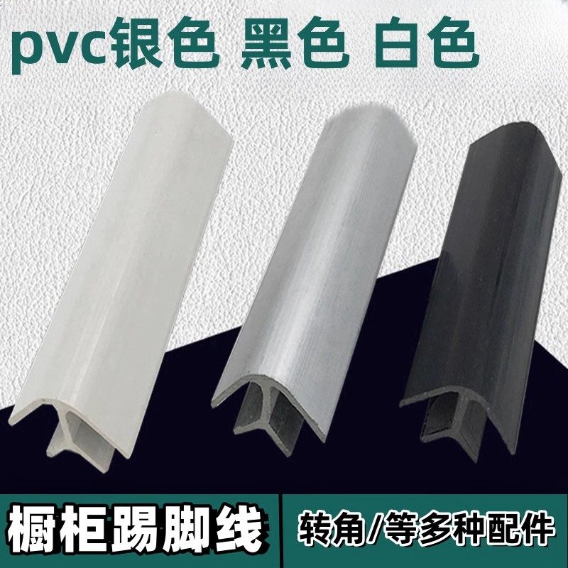 速发橱柜pvc踢脚板配件0度转角 地脚线塑料转角阴角角平角平接卡