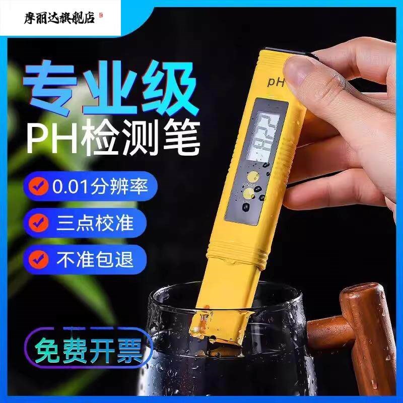 速发ph测试笔ph计ph值检测仪土壤酸碱度检测笔测试仪鱼缸水质检测