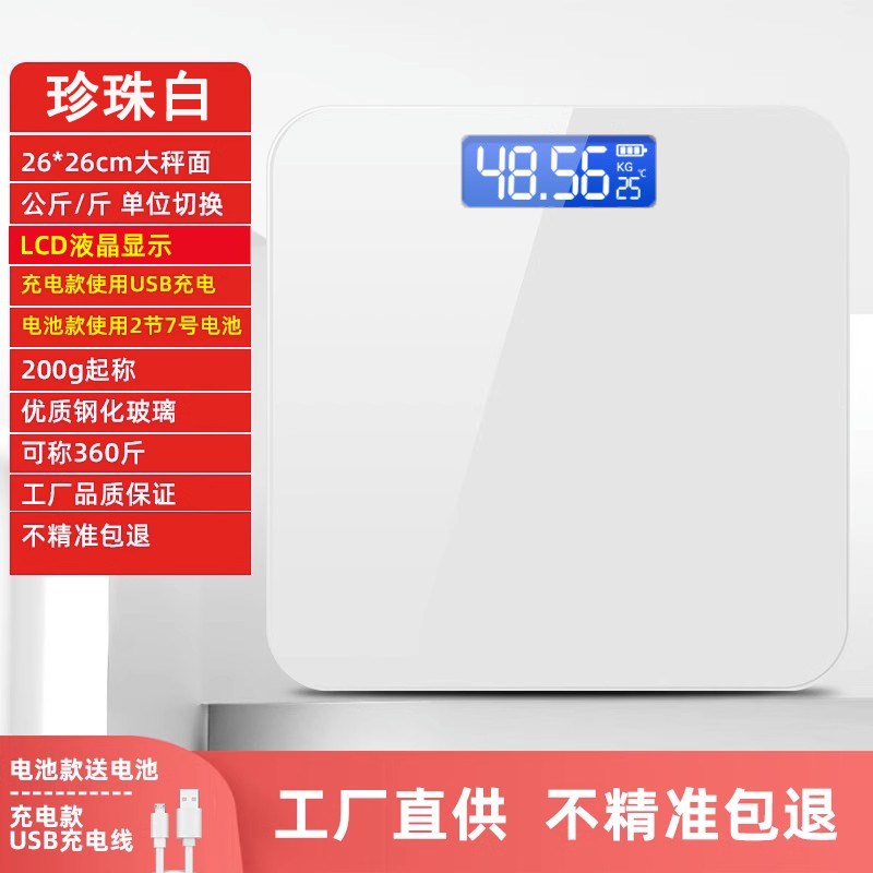 速发德系电子能充重秤智称体电款家用人体秤小型称重计