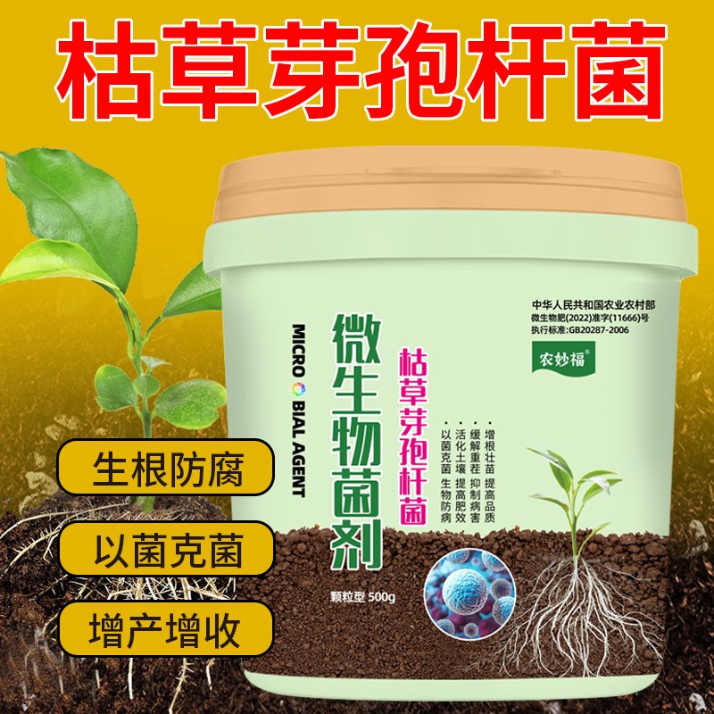 速发枯杆芽孢草菌改物菌肥颗粒缓释型有机肥料壮苗丰产不板结生良