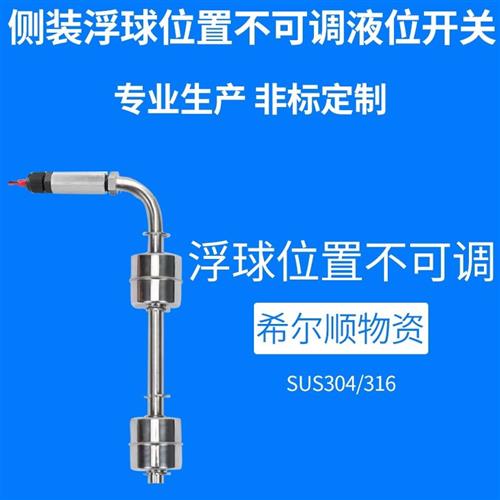 速发液装式04双浮水/不锈钢小浮球侧位开关球位开关侧位浮球开关