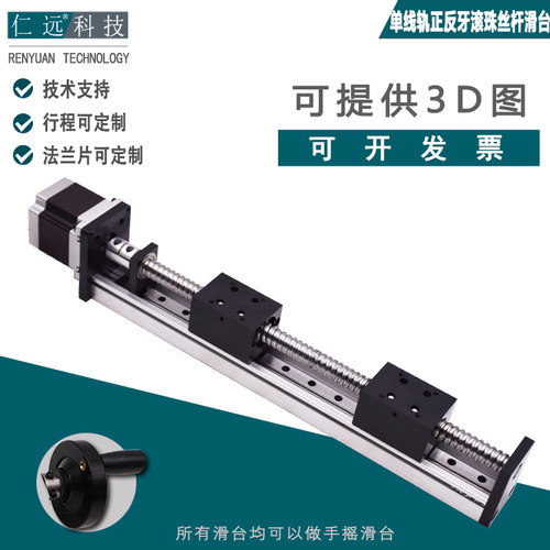 速发适用1605单线轨滚珠丝杆正反牙正右旋导轨模组双向轨反转直线