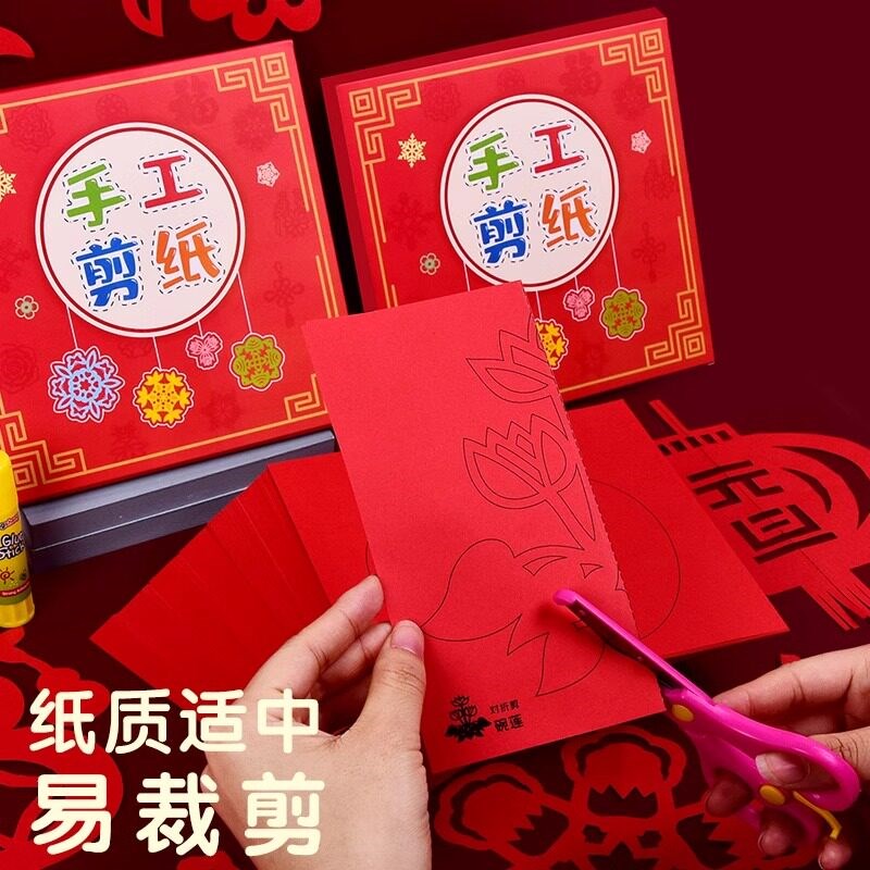 速发剪纸儿童手工课制作专用中国风剪纸图案底稿材料半成品模板幼