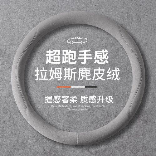 速发方向盘套适用福斯朗逸速腾Pt麂皮绒翻毛皮车把套四季通用