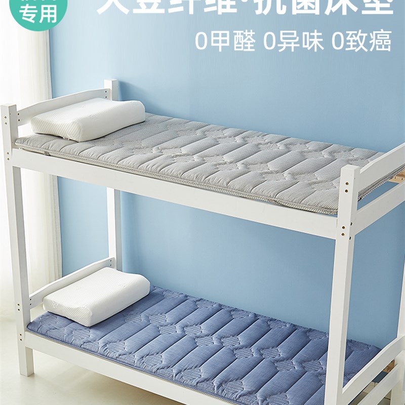 速发大豆床垫宿单铺学生舍人寝室软垫子0.米住校专用床褥上下大垫