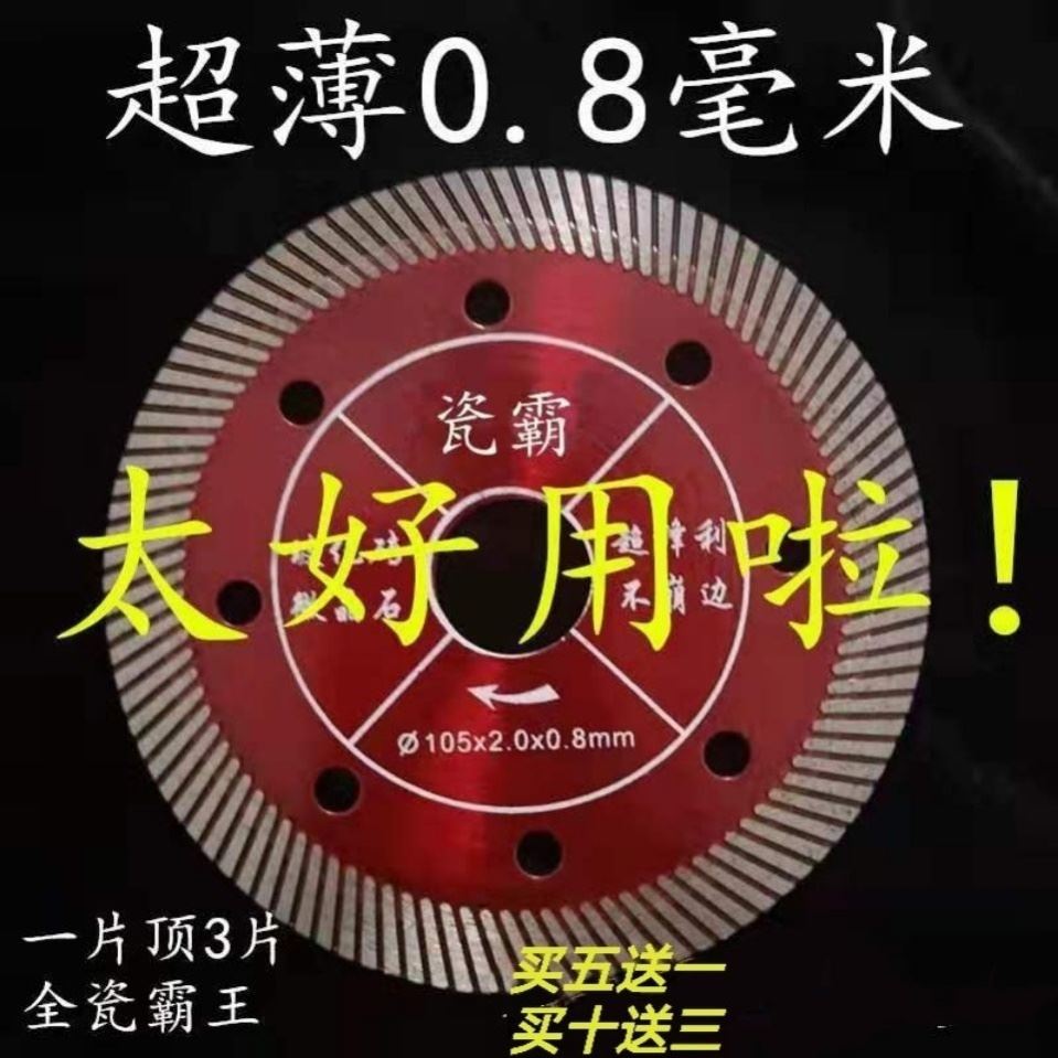 速发瓷砖切割片薄化砖土玻干切专用陶瓷无齿混凝超开槽金刚石锯片
