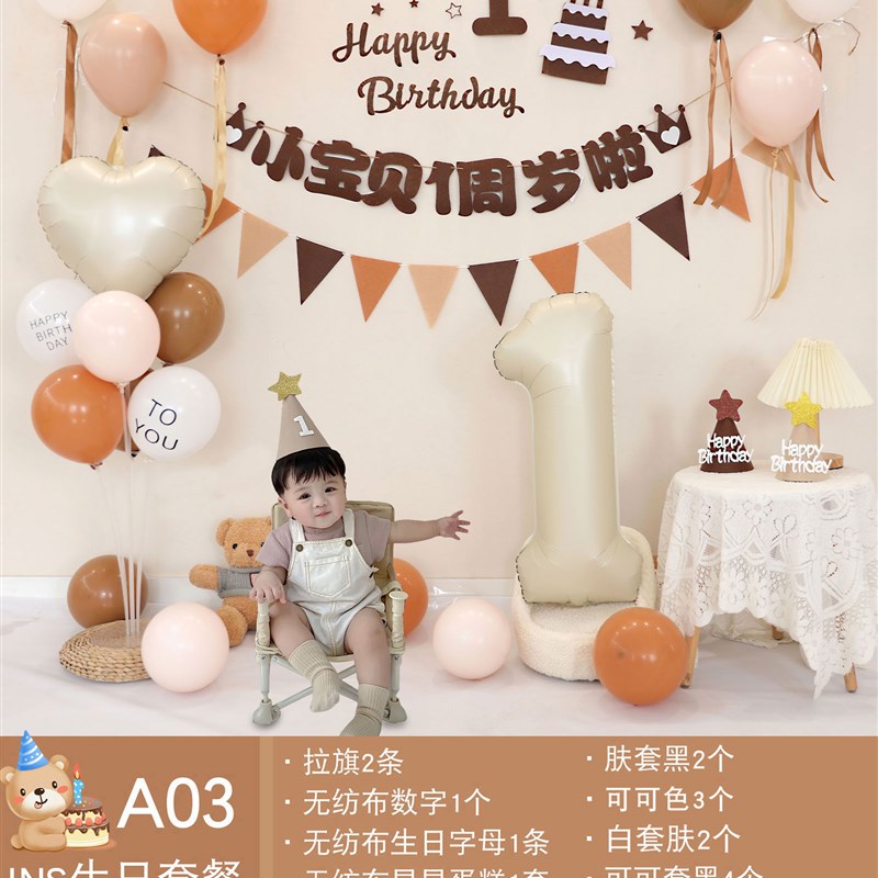 速发男宝宝抓周0生10拍天天日布置气球装饰焦糖奶油色儿童0照道