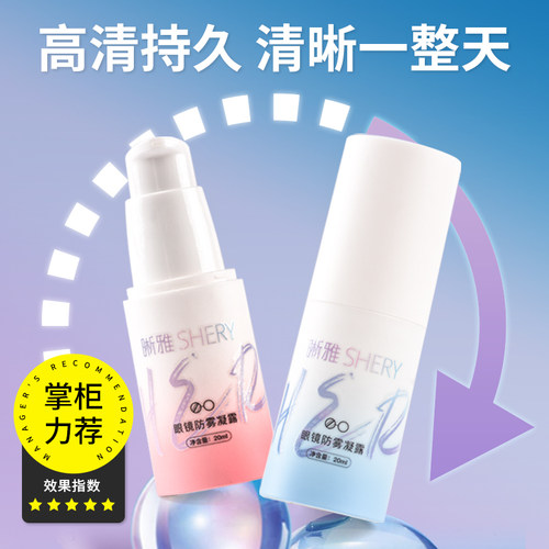 速发【5星效果】荐推胶雾凝防镜片专用防雾化凝露剂防起雾神器