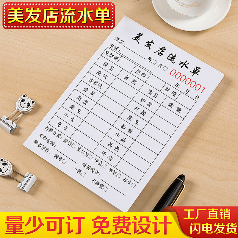 速发美发店流水单发廊收银单发型师做流水单子院营业水账本技师水