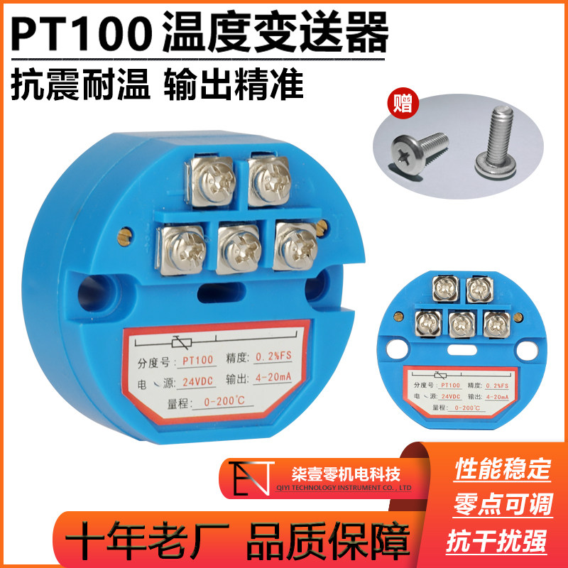 速发温度变送型模块4-20mAT0-5V智能热电偶k器P热100感测器
