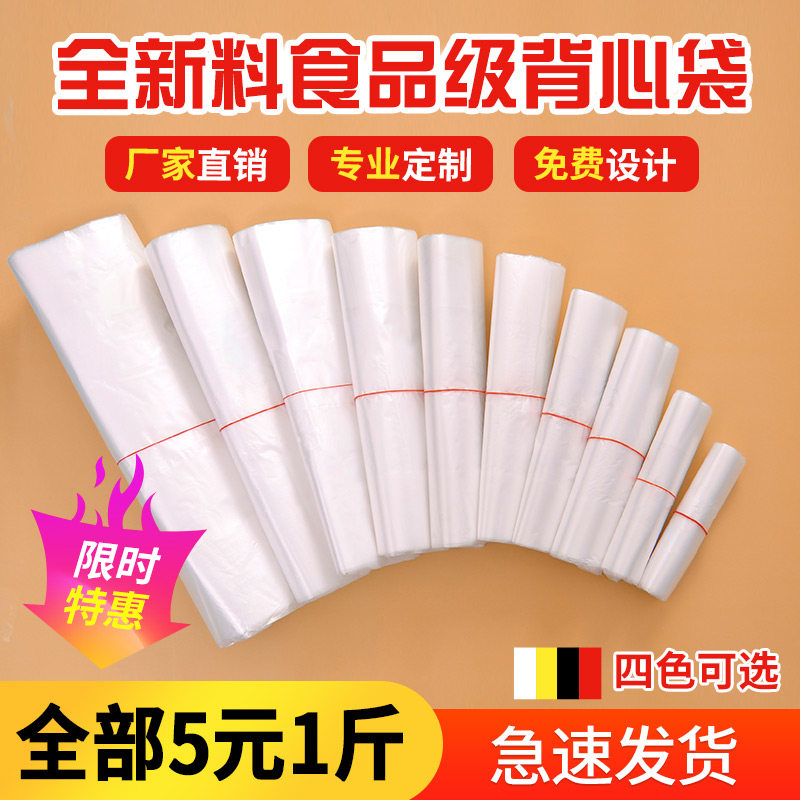 速发商用白色塑料袋拎袋透明背袋袋外卖手提购物心方便袋包打袋子