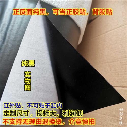 速发包邮鱼缸自贴胶背景纸纯黑 白 蓝色底族黏纸防水正部箱挂画
