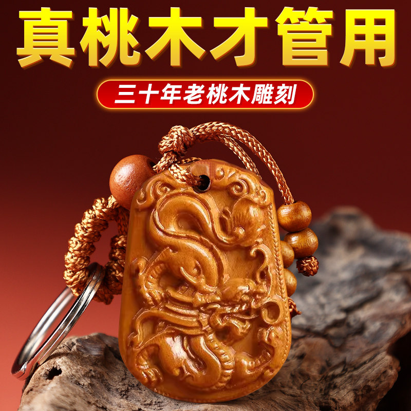 速发桃木挂饰十二生肖扣汽车属相鼠猪虎蛇猴兔牛龙马羊鸡狗挂件品