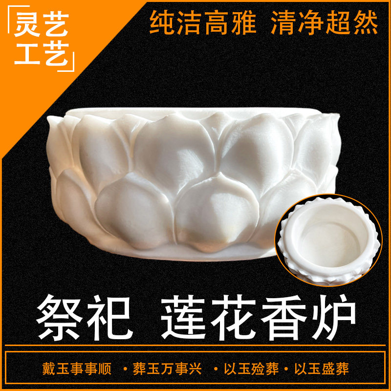 速发玉石香炉葬白玉陵园墓地摆放殡汉祀品祭祀墓地家用灵堂祭用烧