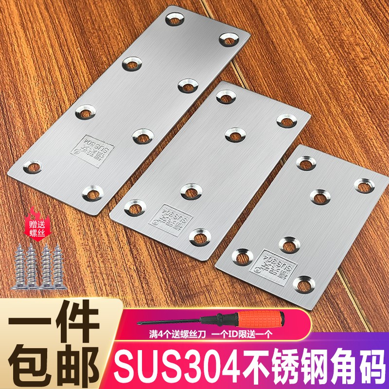 速发福莱安SUS04不锈钢一字型角码连接片直片铁片180度码家具连接