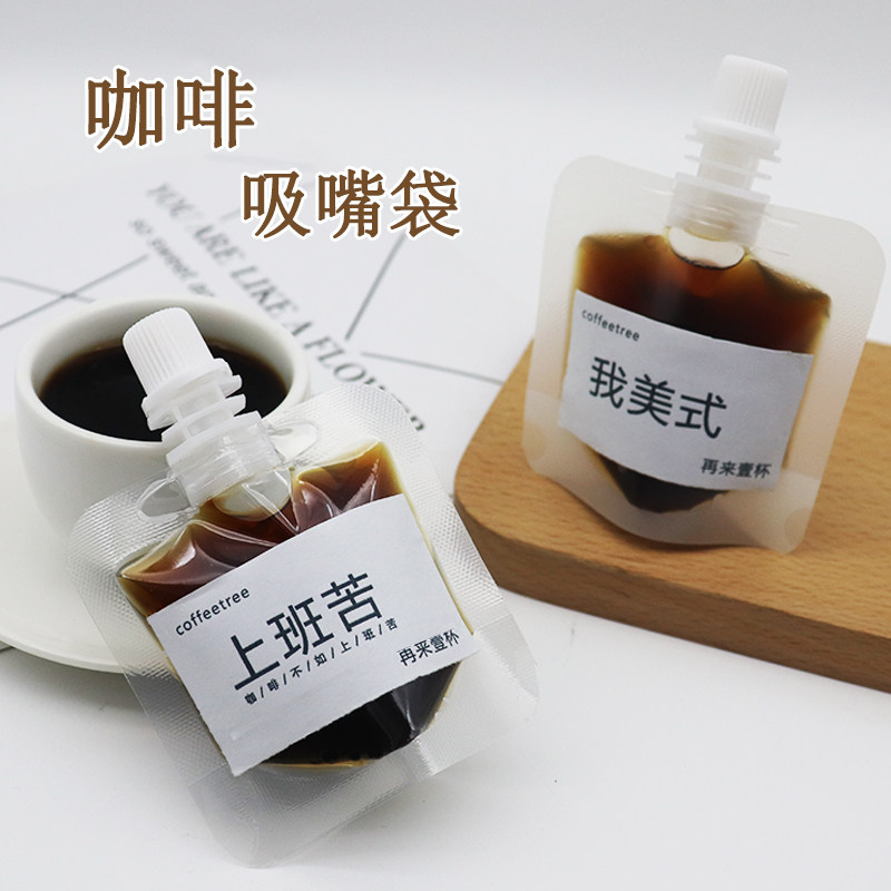 速发袋次性咖啡分装袋浓缩冷萃明奶茶打包袋透一自立吸嘴袋饮料袋