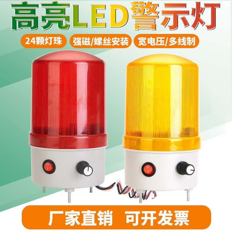 速发LTE-1101K旋转频闪亮烁声光报警示灯音量大小可调带开关磁铁
