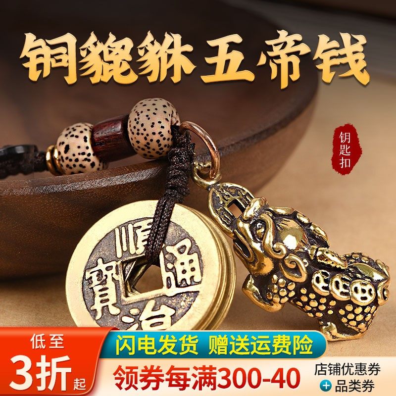速发纯黄铜貔貅扣铜致朱砂葫芦挂件男高端汽车小钱精饰品链挂件