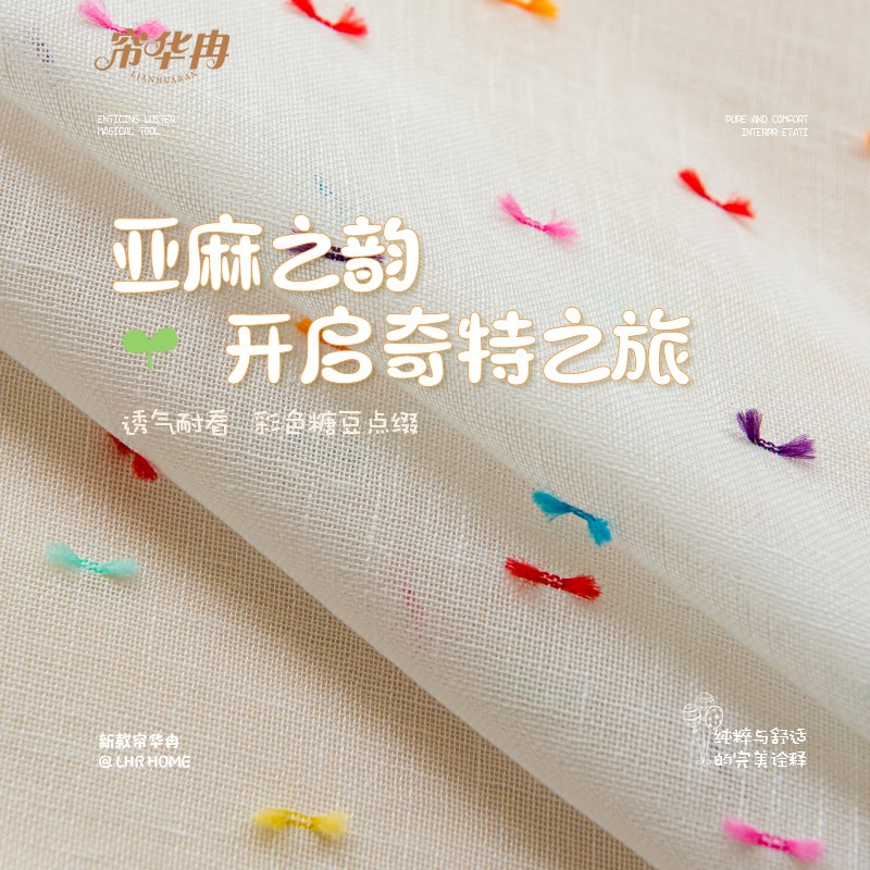 速发彩虹糖豆亚麻纱窗帘多巴胺可爱儿童公主风少儿童卧室纱帘奶油