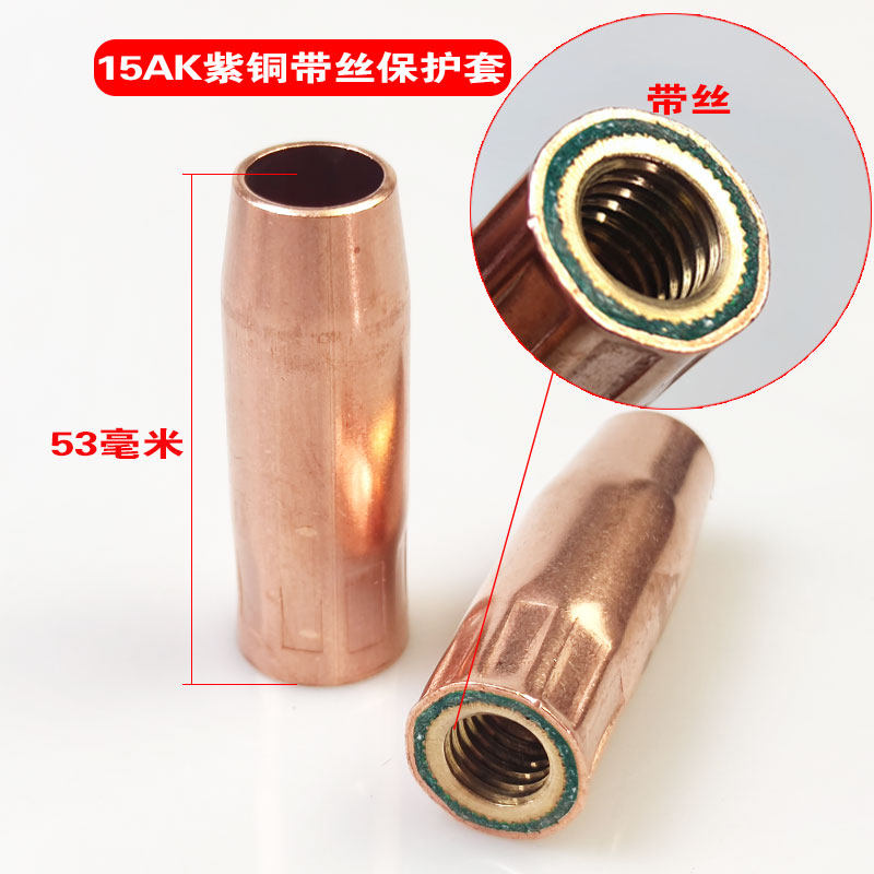 二氧化碳气保焊枪配件 15AK保护套 保护咀 导电嘴 连接杆开关