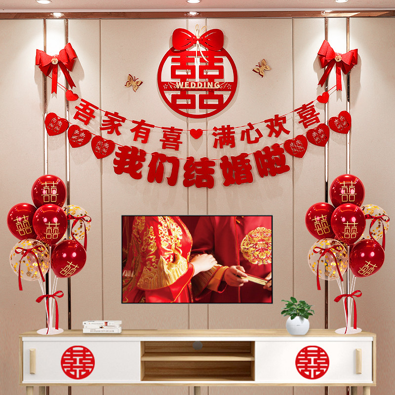 速发婚房布置套装男大新房装饰房间结婚气球卧室拉花婚庆用品方全