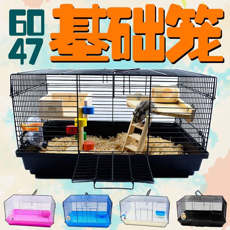 速发仓鼠笼子特大号铁加深底盘松温馨卢丁鸡二的共养两只同小透明