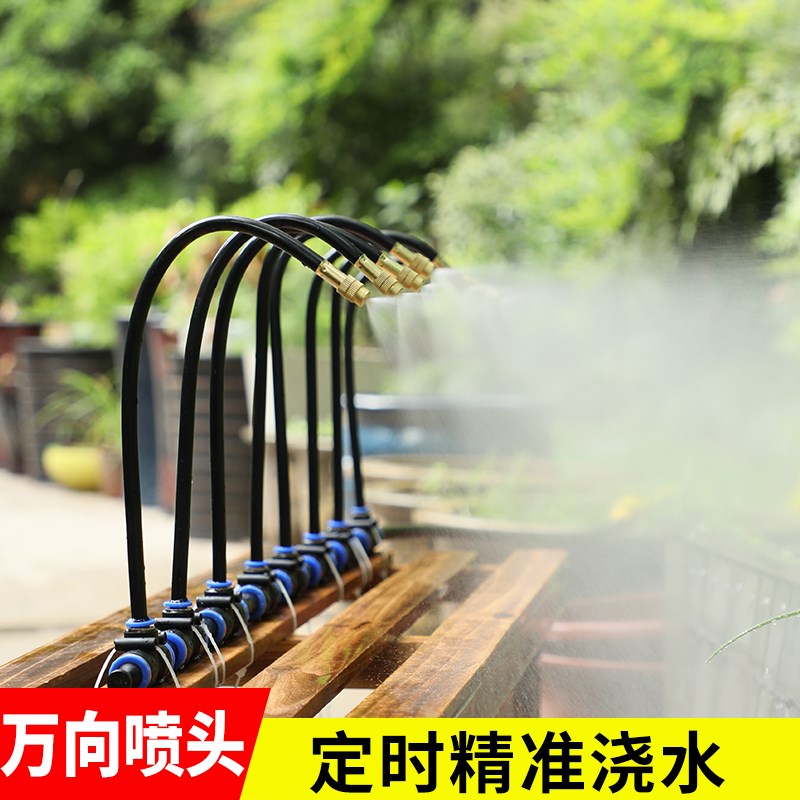 速发向喷雾时头雾化喷淋系统自动浇花尘降温降器神器定喷浇水喷雾