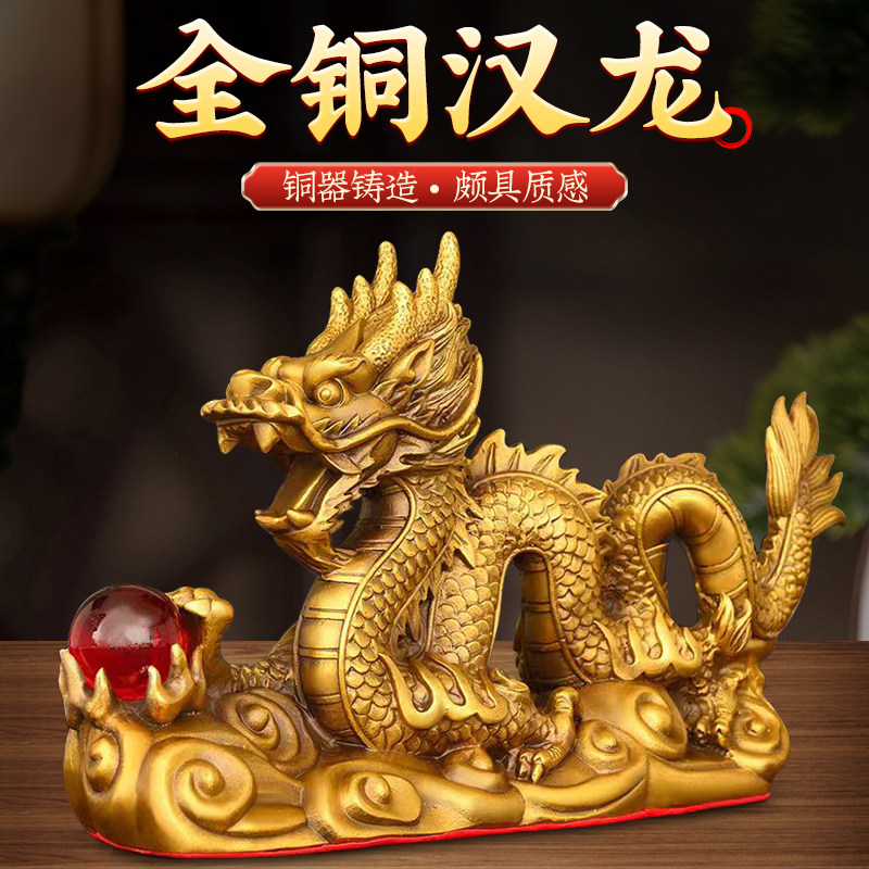 速发铜龙纯黄铜五爪饰龙十二生肖龙汉龙客摆办公室家居装金厅件工