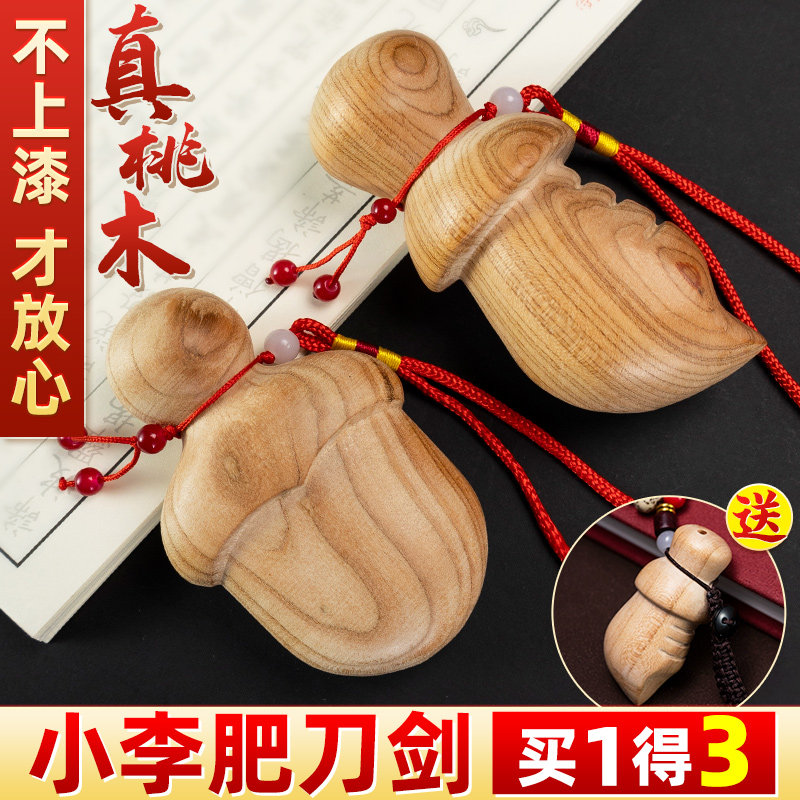 速发小李肥小方桃木刀肥刀尚剑饱剑手工自制送礼自用肥斧随身挂件