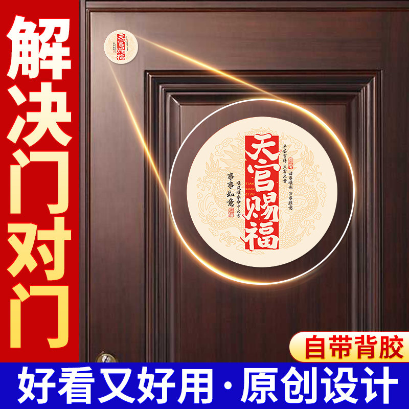速发天官赐福门贴纸金属贴大门邻对居匾客厅门对门牌门摆挂件挂画