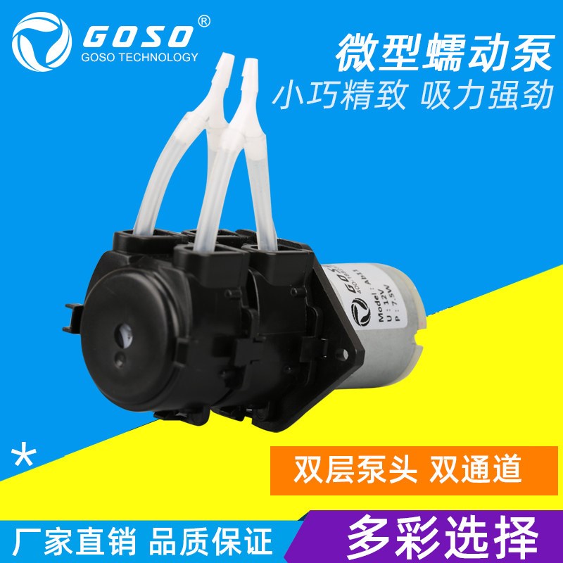速发12伏双头直流蠕动泵大流量循环恒流灌装泵24伏耐腐蚀小型水泵