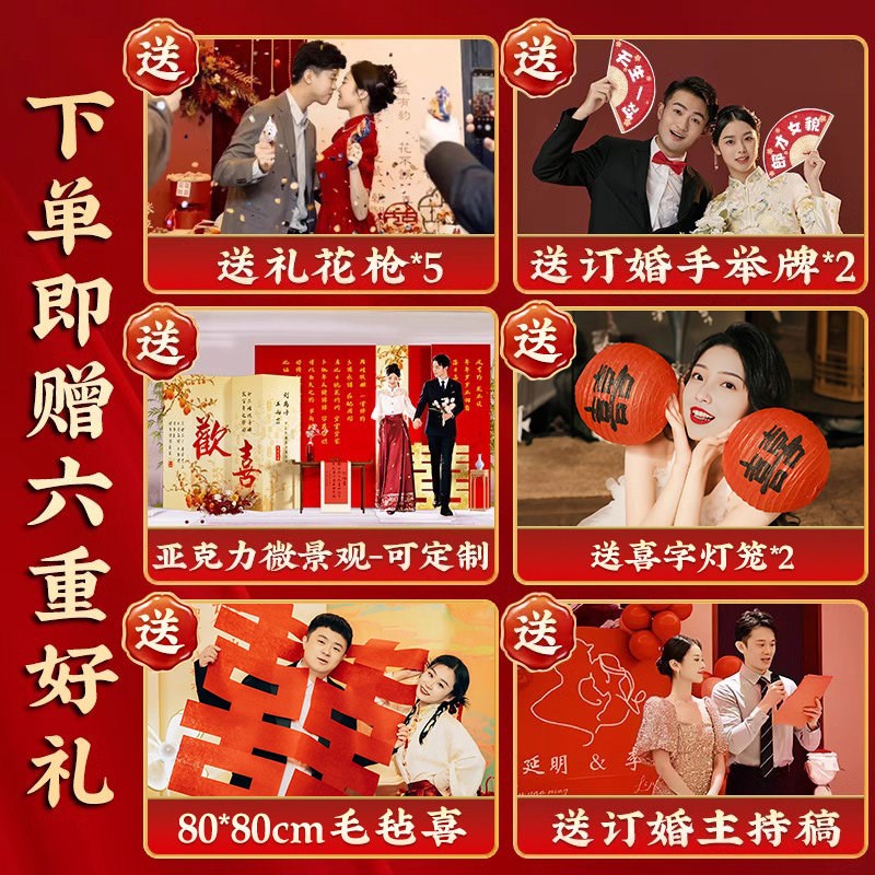速发新中式订婚布置装饰摆件全套高级立体结婚仪式婚礼场景板背景
